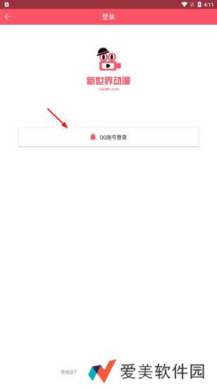 新世界动漫app官方版使用方法2