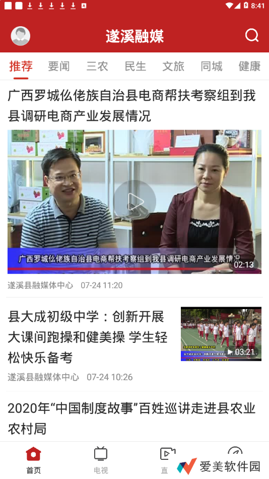 遂溪融媒最新版