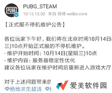 绝地求生10月14日维护更新到几点 维护更新公告