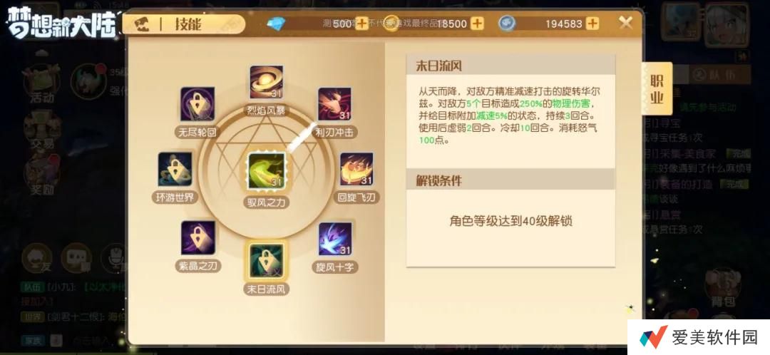 《梦想新大陆》风语技能介绍