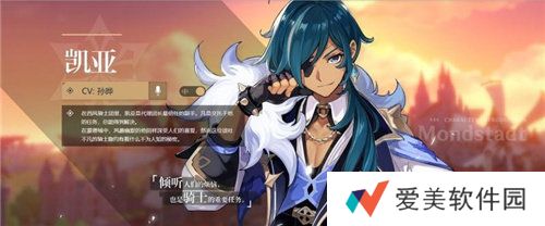 原神凯亚天赋升级需要哪些材料 凯亚天赋升级材料介绍一览