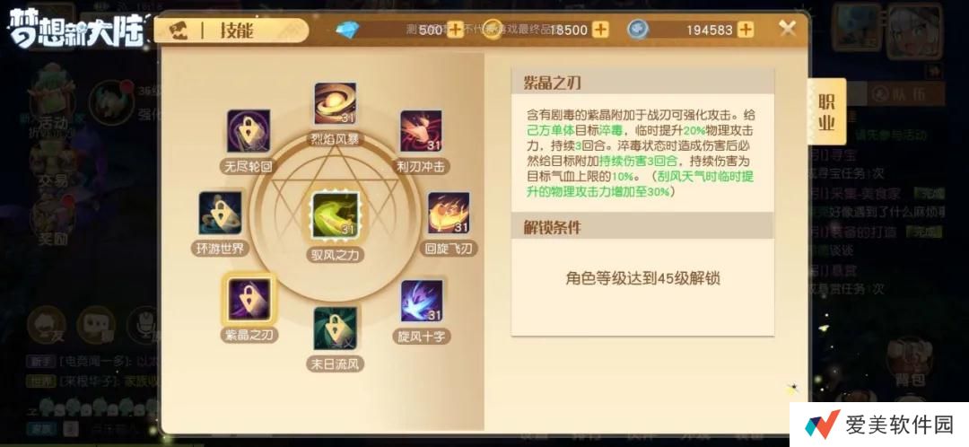 《梦想新大陆》风语技能介绍