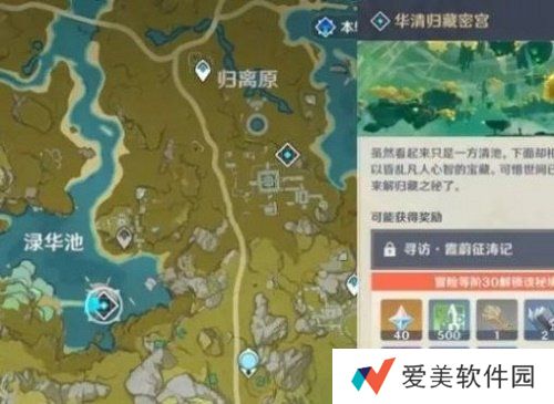 原神手游华清归藏密宫怎么打开 华清归藏密宫开启方法介绍