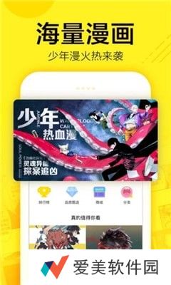 迷妹漫画免费版