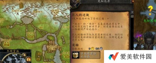 《魔兽世界》嚎风峡湾巨人的迁徙任务攻略_