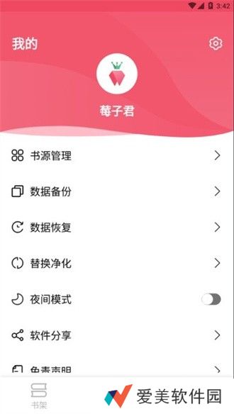 树莓小说