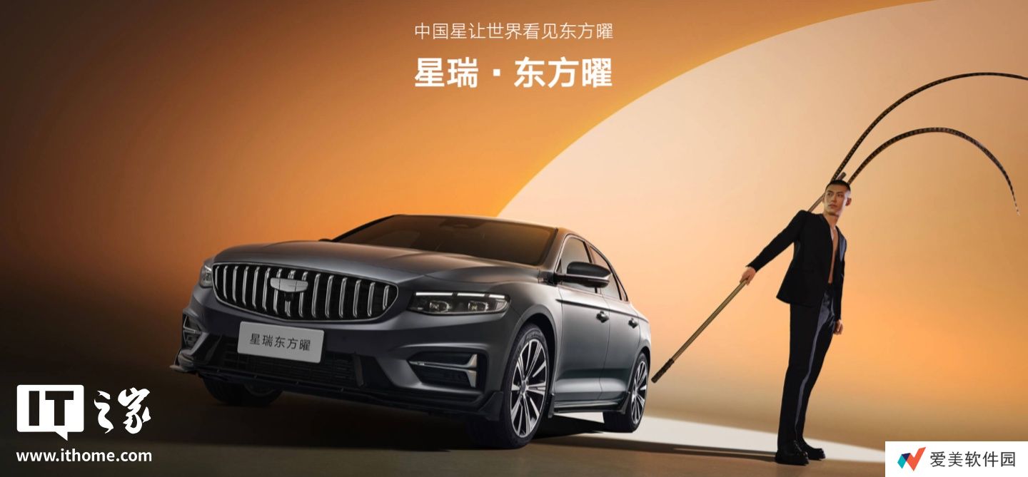 吉利 2025 款星瑞东方曜・今朝版轿车 3 月 20 日上市：限时赠送麂皮内饰、搭 2.0T 动力