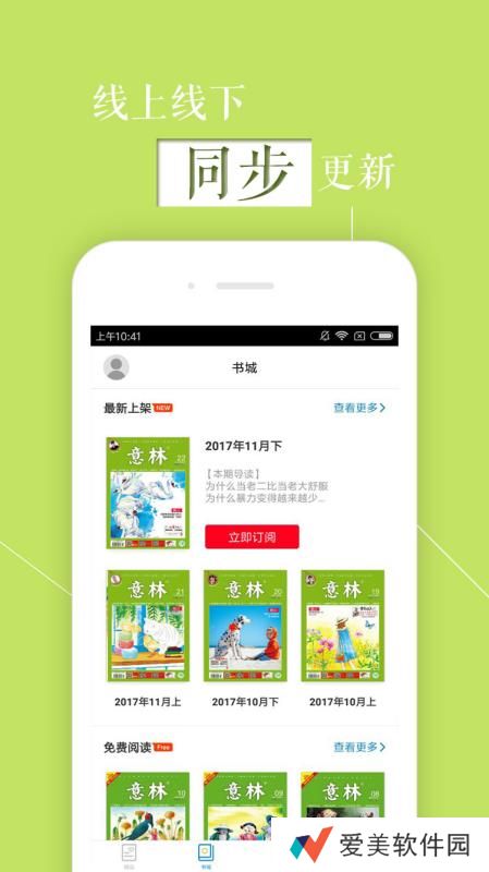 意林app下载_意林手机版下载v5.2.2