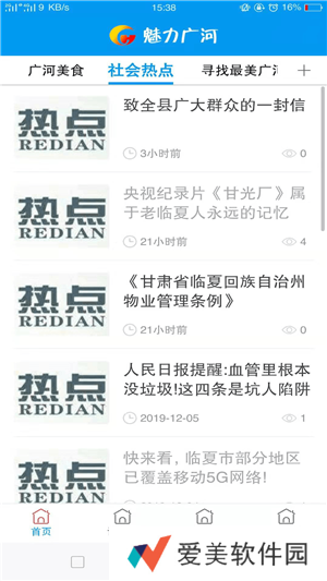 魅力广河app下载安装_魅力广河安卓版下载v1.1.4