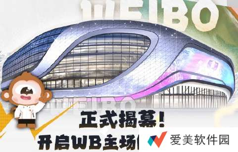 北京WB主场——微博IN钻石中心明日正式揭幕：开启全新旅程