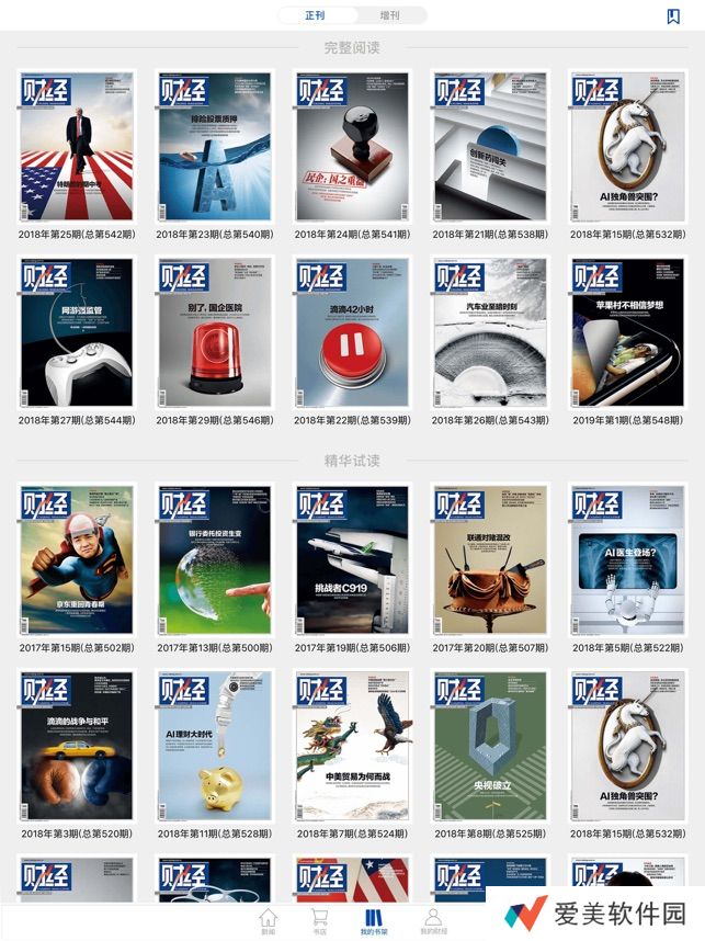 财经杂志app下载_财经杂志手机版下载v6.1.4