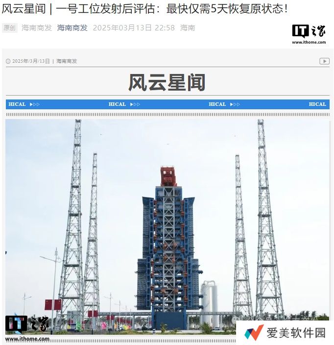 海南商发一号工位发射后评估：最快仅需 5 天恢复原状态
