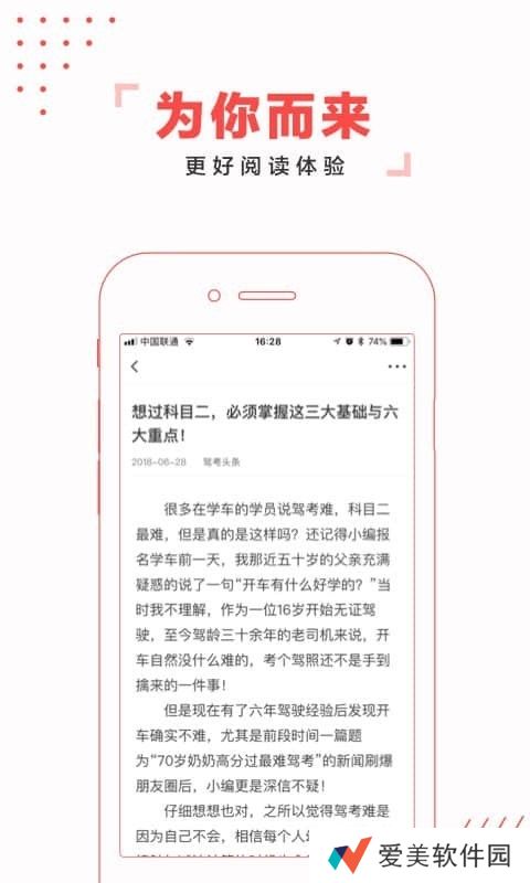 驾考头条