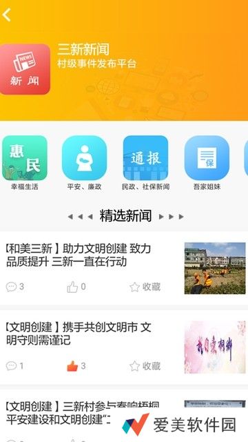 和美三新下载安装_和美三新手机版下载v1.0.2