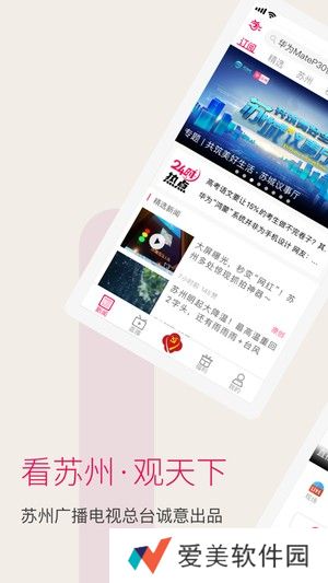 看苏州app下载_看苏州最新版下载v5.0