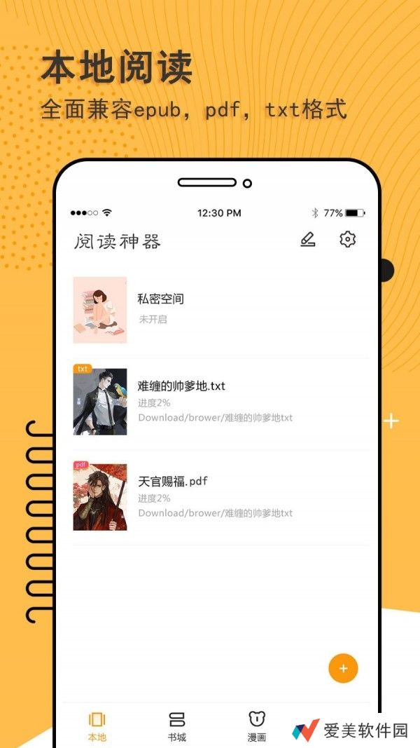 阅读神器app下载_阅读神器安卓版下载v2.6.5