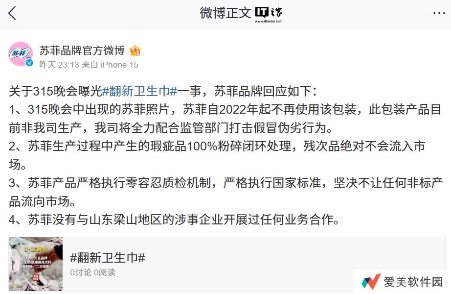 2025 年 315 晚会曝光劣质卫生巾、婴儿纸尿裤后多家企业、品牌进行回应