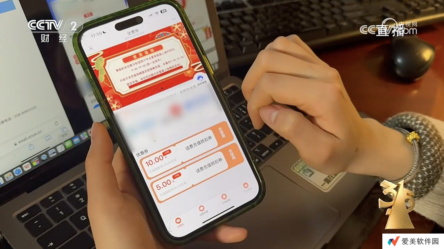 优惠券套路深，2025 年 315 晚会曝光网络虚假“手机抽奖”案例