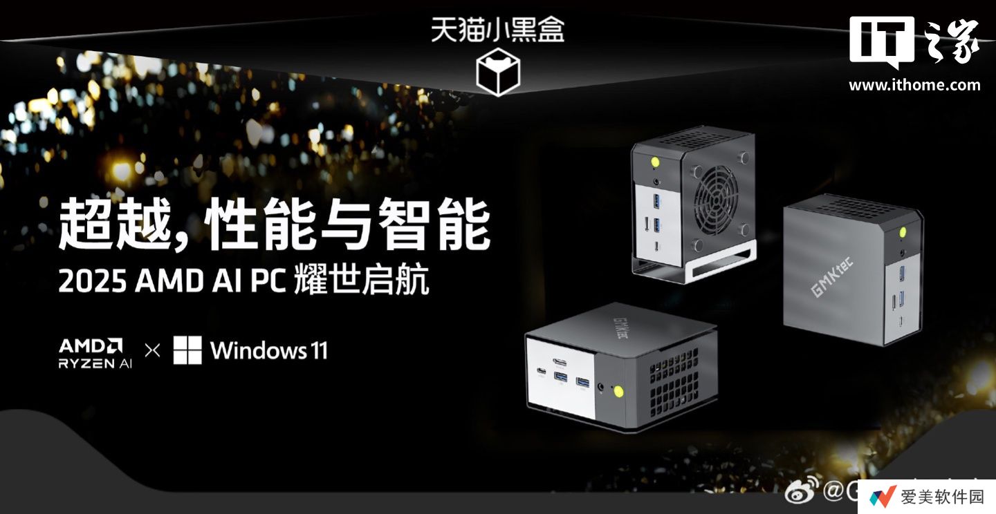 极摩客新品定档 3 月 18 日发布，有望为“全球首搭 AMD 锐龙 AI Max+ 395 处理器”EVO-X2 迷你主机