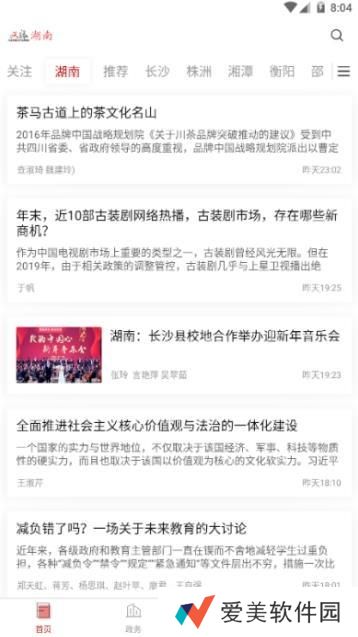 文旅湖南下载安装_文旅湖南手机版下载v2.6.3