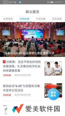 衡阳群众最新版app下载安装_衡阳群众本地新闻资讯最新版下载v1.1.0 