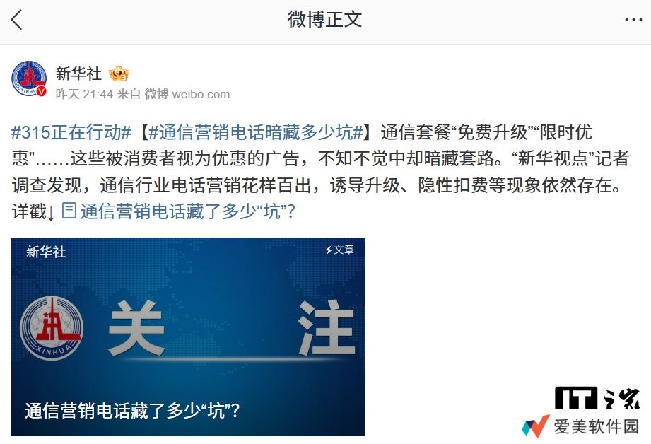 三大运营商回应新华社有关“通信电话营销”报道：已开展自查