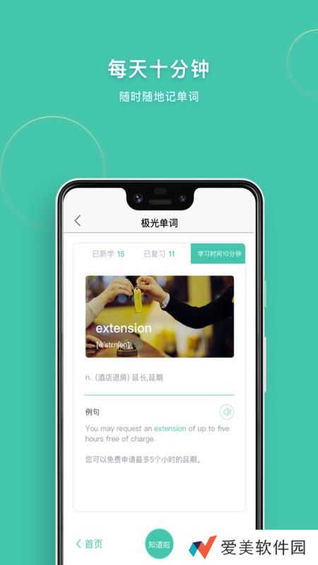 极光单词app下载_极光单词手机版下载v2.0.0