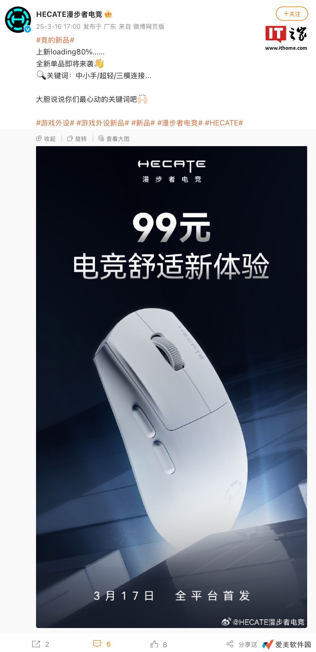 漫步者预热明天发布入门级三模鼠标：定价 99 元、强调重量表现