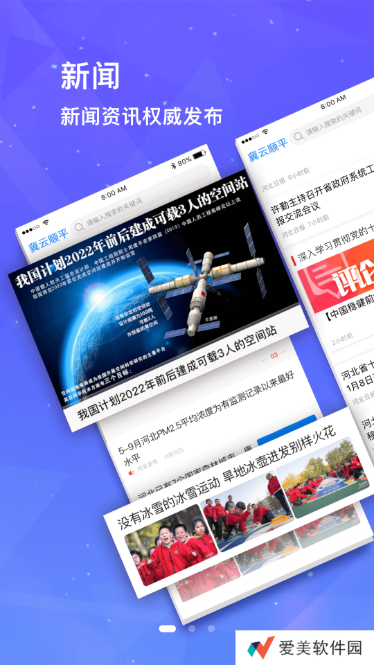 冀云顺平客户端app下载安装-冀云顺平客户端(新闻资讯)在线答题下载v1.4.5