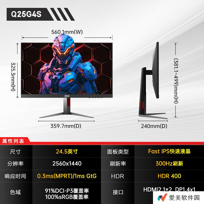 AOC 推出“Q25G4S”24.5 英寸显示器：2K 300Hz Fast IPS，1599 元
