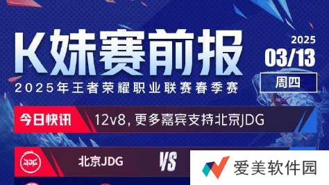 [K妹赛前报]JDG获得更多嘉宾支持，天赐/骚白/洛洛看好EDGM