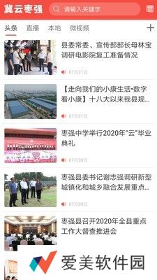 冀云枣强防疫答题版app下载安装-冀云枣强(本地热点新闻)防疫答题版下载v1.0.0