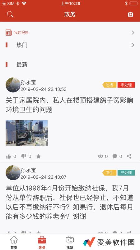 红山眼最新版app下载安装-红山眼(本地新闻客户端)最新版下载v1.1.5