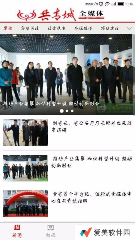 共青城融媒体app下载_共青城融媒体手机版下载v1.6.3