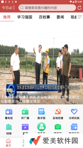 今日曲阜最新版app下载安装-今日曲阜头条(新闻头条)最新版下载v0.2.2