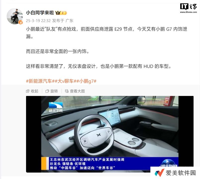 小鹏全新车型 G7 内饰曝光：有望用 HUD 取代液晶仪表，设计简洁