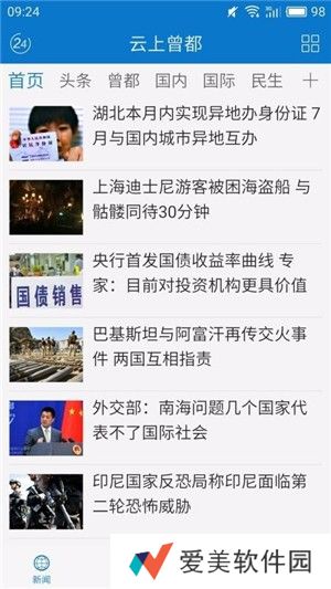 云上曾都app下载安装_云上曾都手机版下载v1.0.3