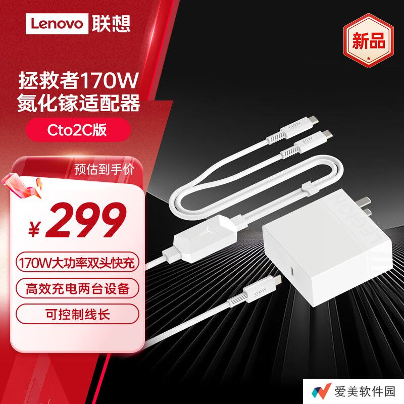 联想拯救者 170W 氮化镓充电器开售：USB-C 一拖二，首发价 299 元