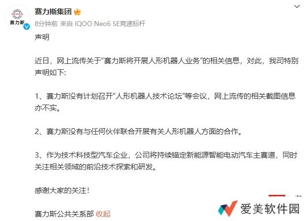 赛力斯 5000 万成立新公司，业务涉 AI 与机器人