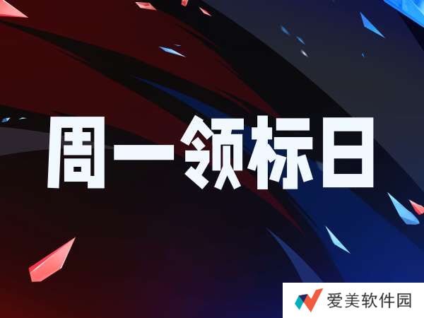 [周一领标日]又是新的一周，JRs今天都领到什么标了？
