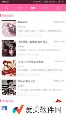 耽美小说王去广告版app下载安装-耽美小说王(纯净清爽)去广告版下载v5.6.1