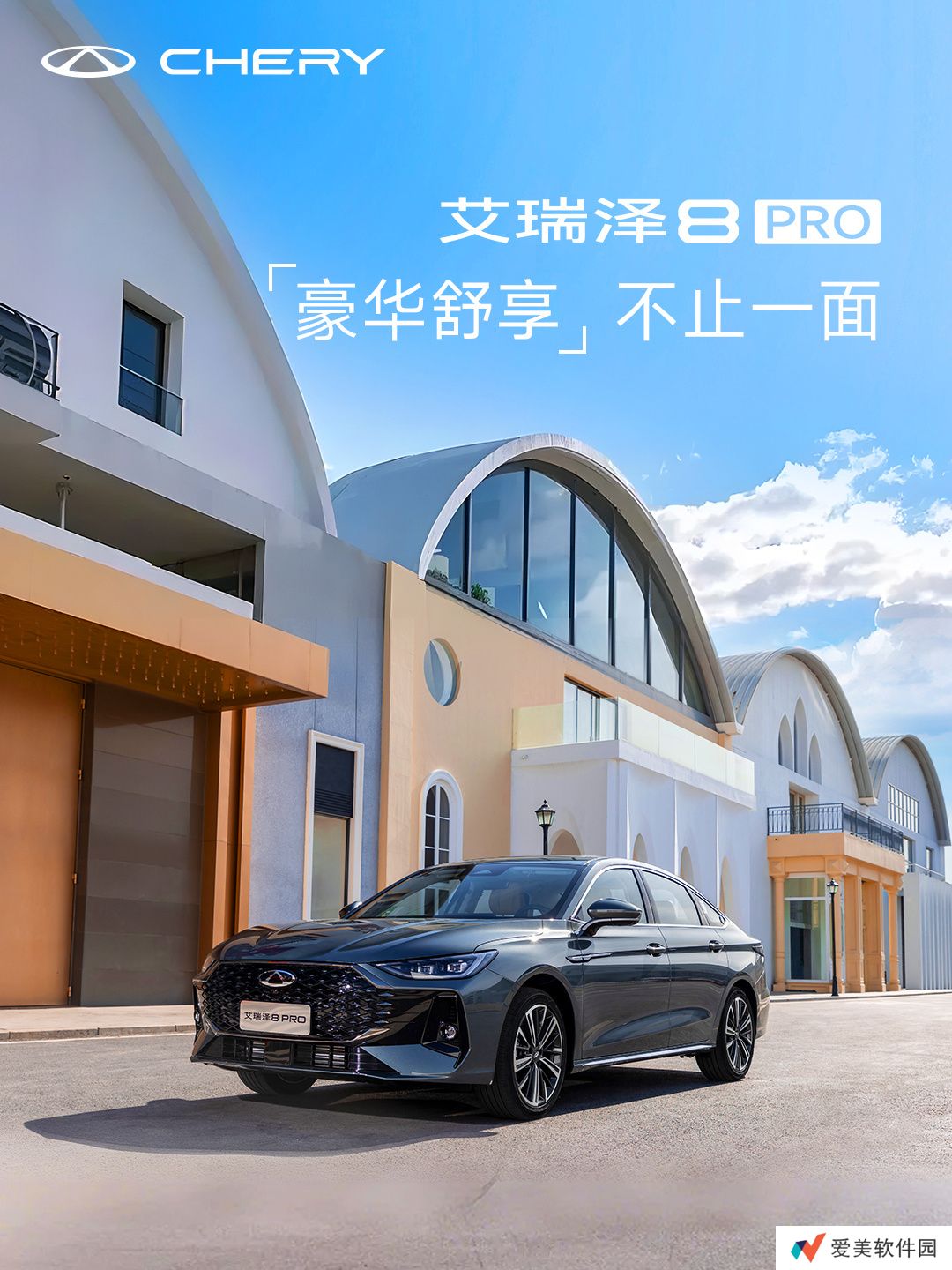 奇瑞艾瑞泽 8 PRO 上市：搭载 L2 + 级智驾，限时 10.39 万-11.99 万元