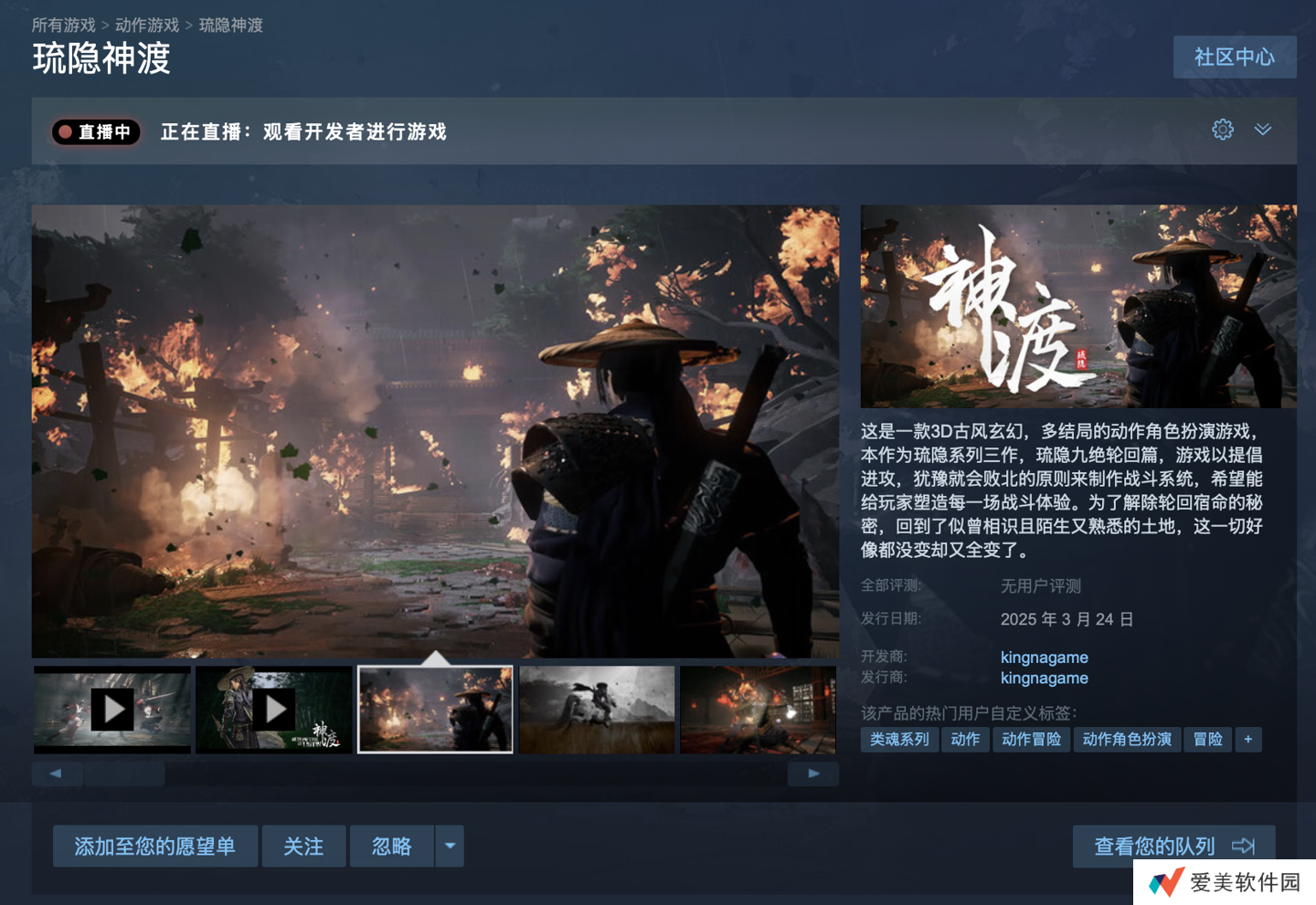 国产 3D 古风玄幻 ARPG 游戏《琉隐神渡》明日发售，首发 59.84 元