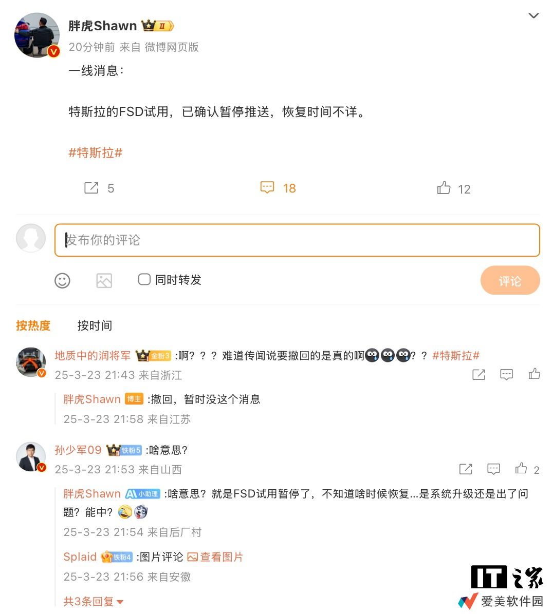 消息称特斯拉中国暂停推送 FSD 智能辅助驾驶试用