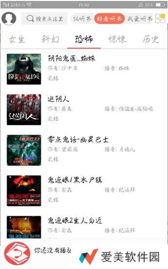 点心听书破解版