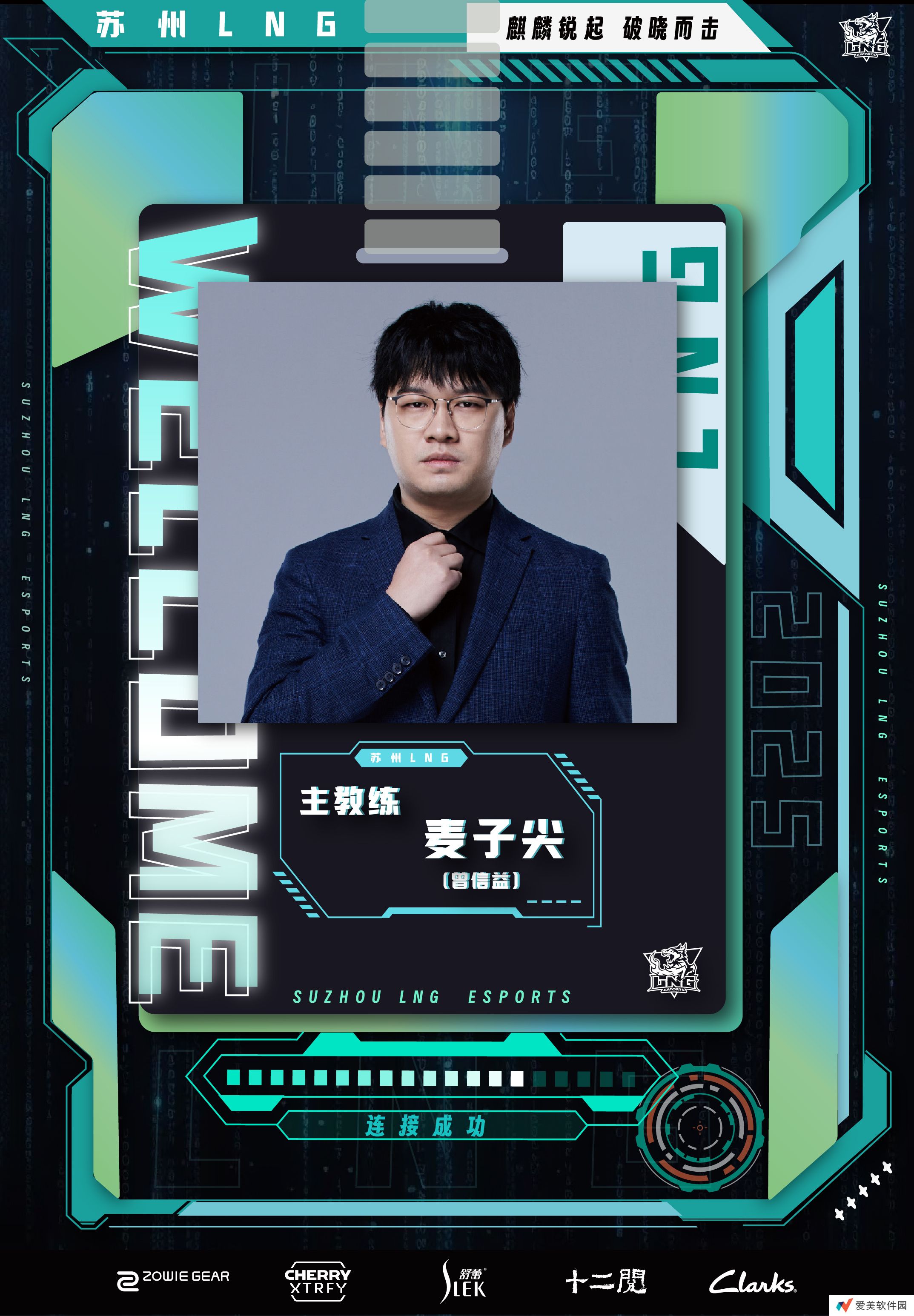 LNG官宣：麦子尖正式加入队伍担任主教练