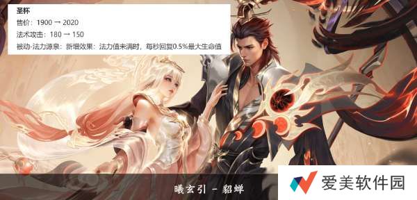 S39赛季将更新，圣杯削弱后，如何解决貂蝉缺蓝的问题？