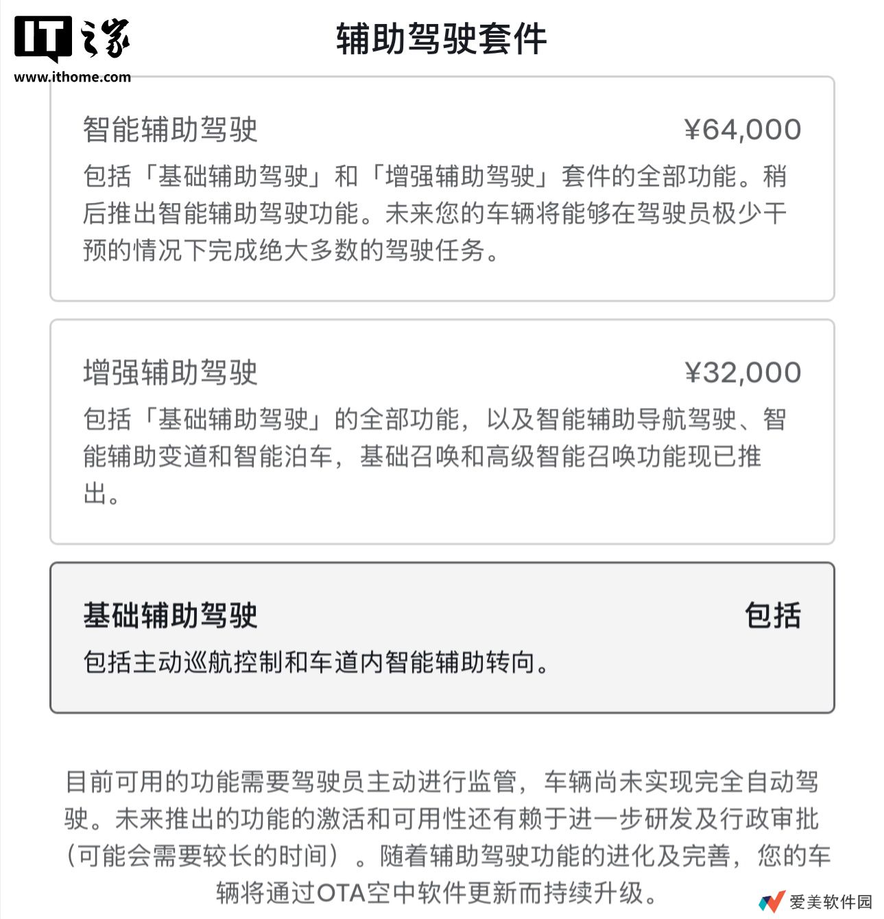 特斯拉中国官网“FSD”改名，去掉英文改为“智能辅助驾驶”