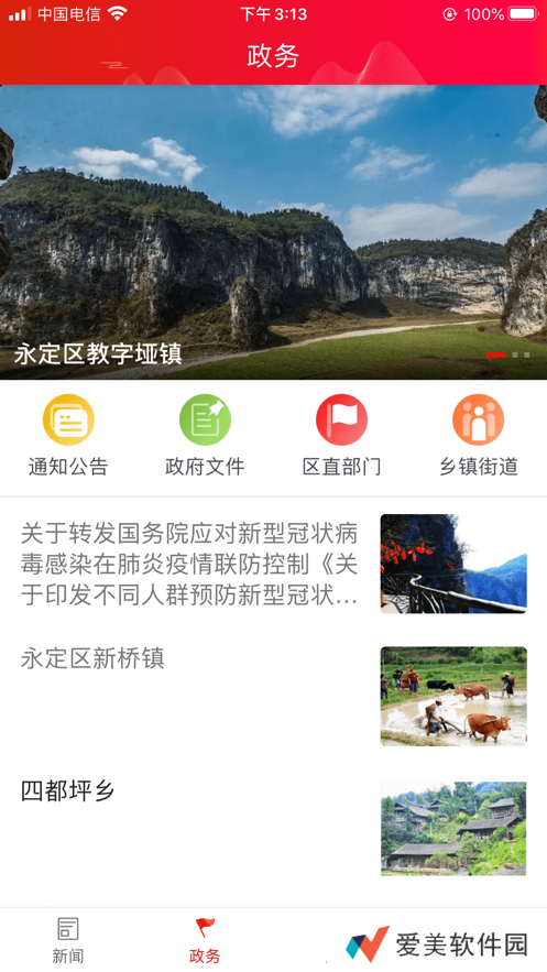 掌上永定