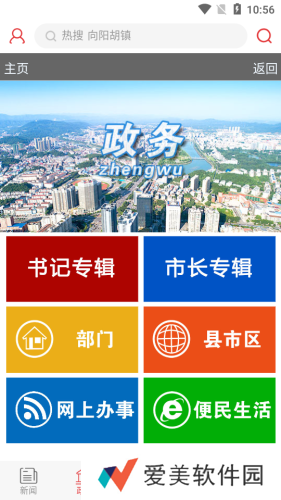 掌上咸宁